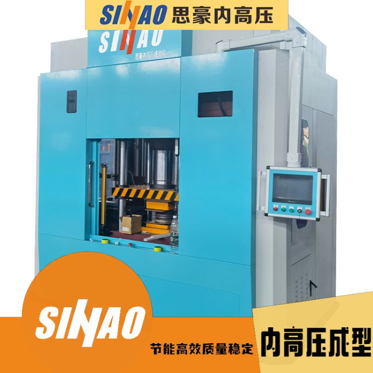 思豪內(nèi)高壓成型技術(shù)用于加工管件的水脹成型機出產(chǎn)快品質(zhì)好