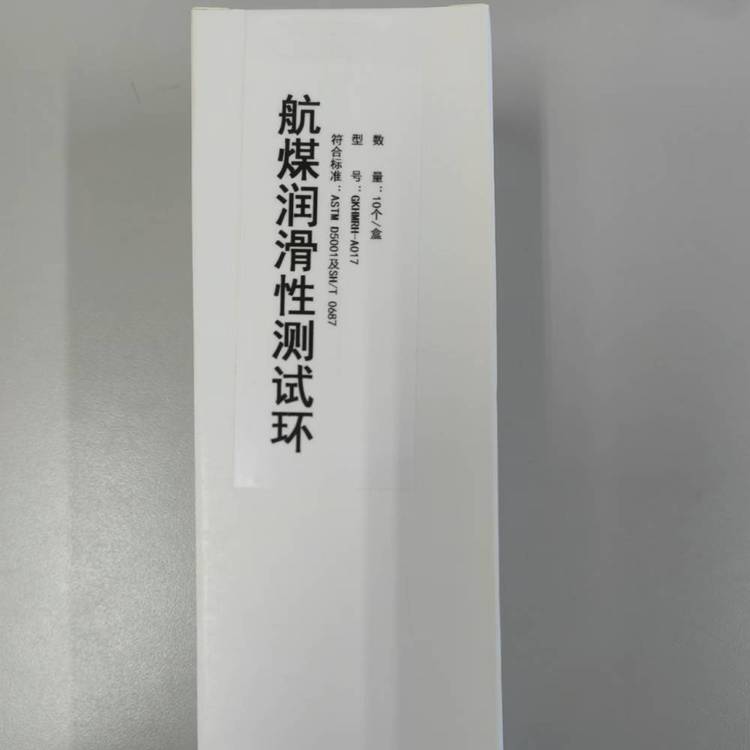 航煤潤滑性測定儀用測試環(huán)