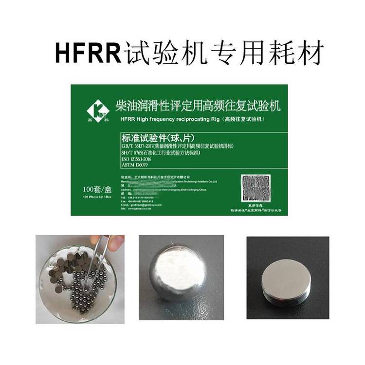柴油潤滑性測定儀用標(biāo)準(zhǔn)球片