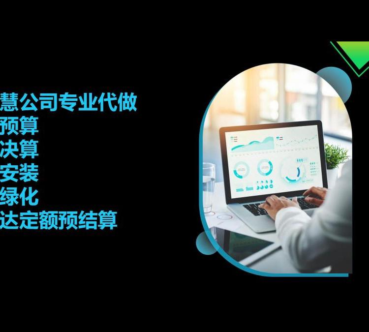 睿之慧電力系統(tǒng)市政道路管網(wǎng)\/房屋加固修繕\/鋼結(jié)構(gòu)工程預(yù)結(jié)算代做