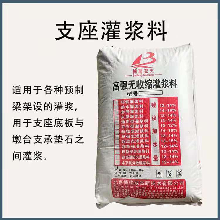 橋梁支座加固灌漿料免振搗無(wú)收縮高強(qiáng)度自密實(shí)混凝土砂漿C60C40