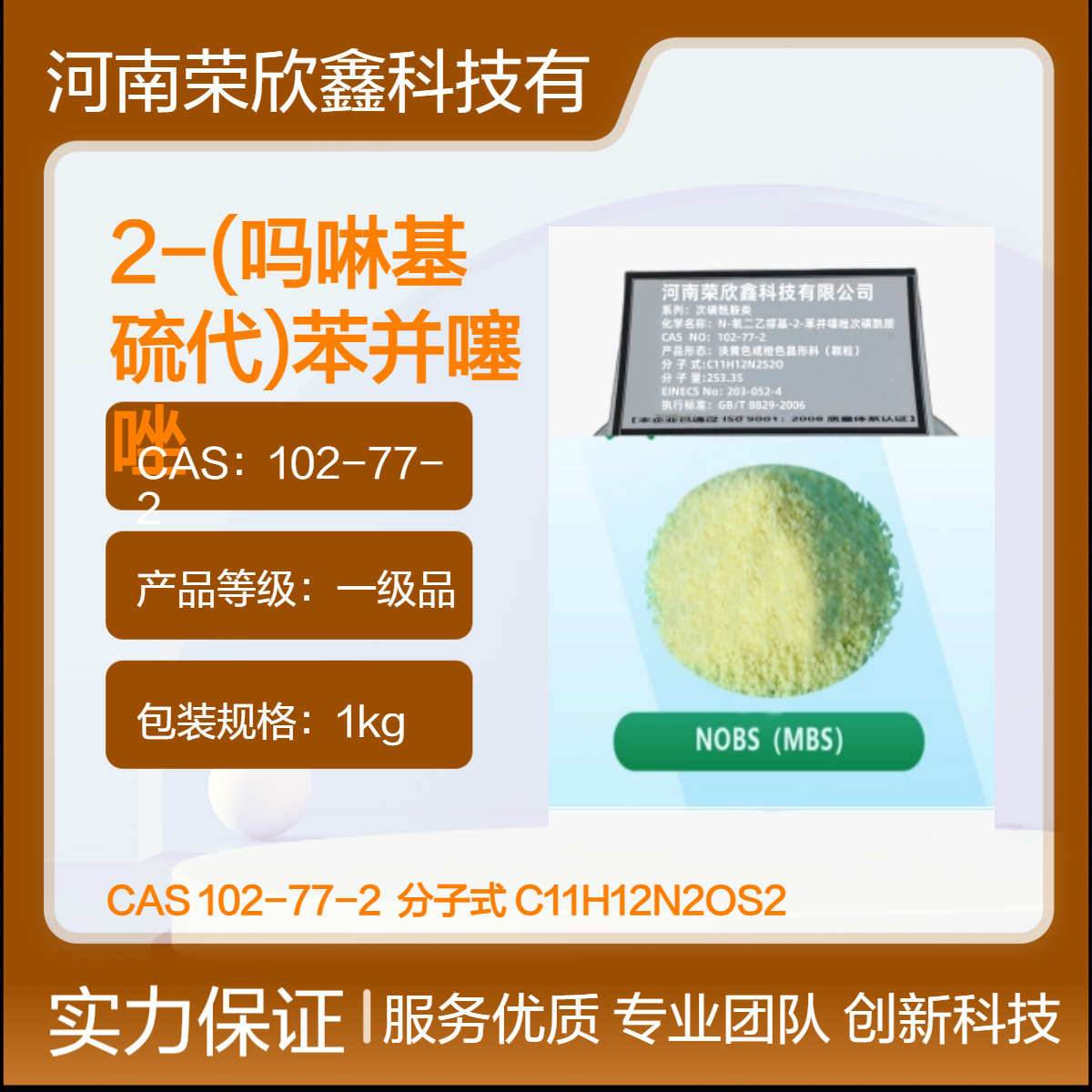 sδM(jn)NOBSzMBSһ(j)ƷCAS102-77-2a(chn)N