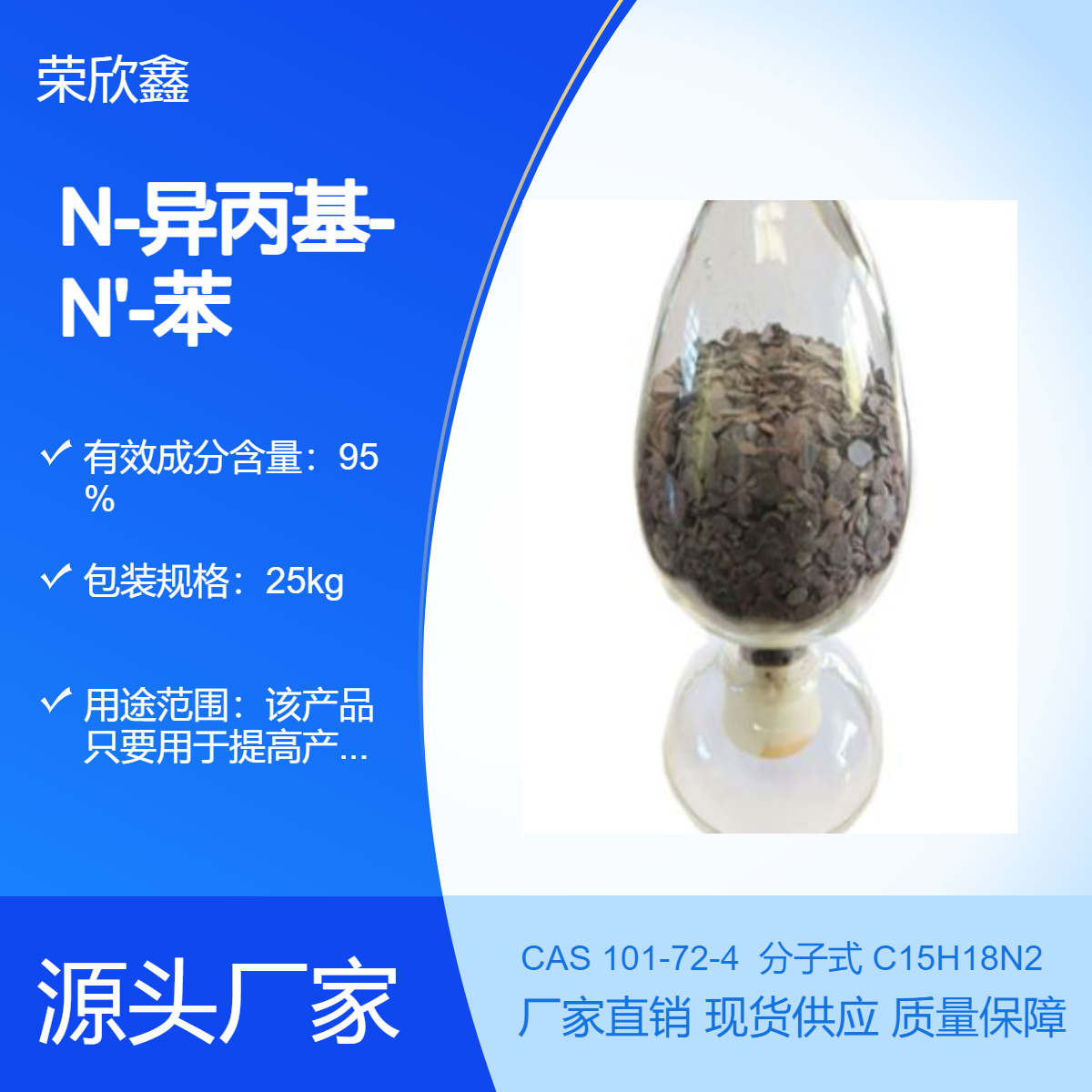 sCAS̖101-72-4zτIPPDa(chn)N4010Na