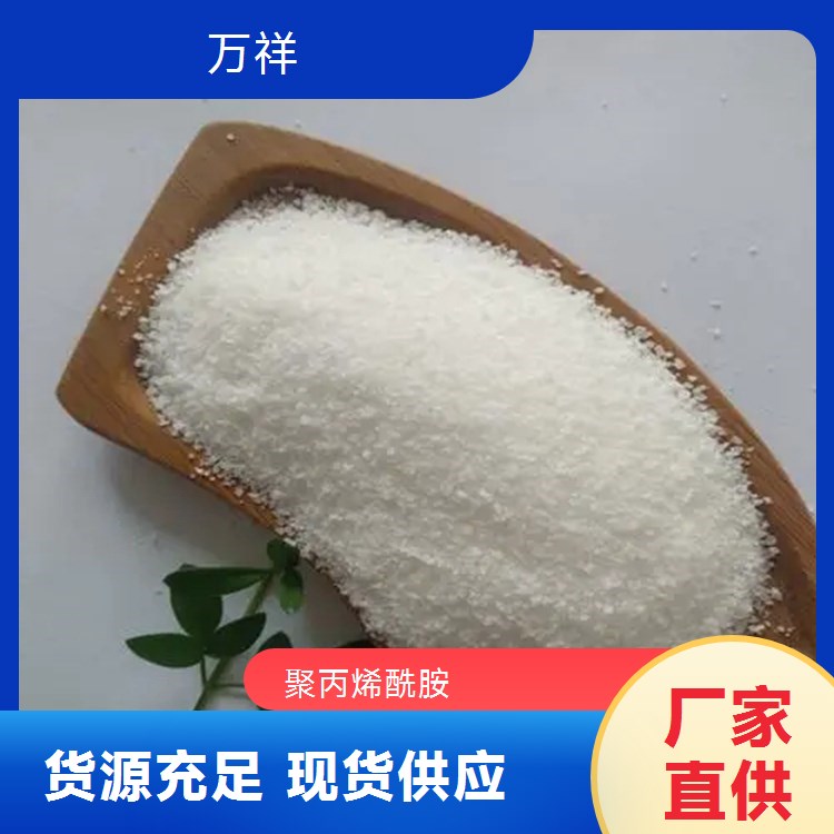 萬祥水處理PAM高分子量聚丙烯酰胺耐酸堿凈水劑