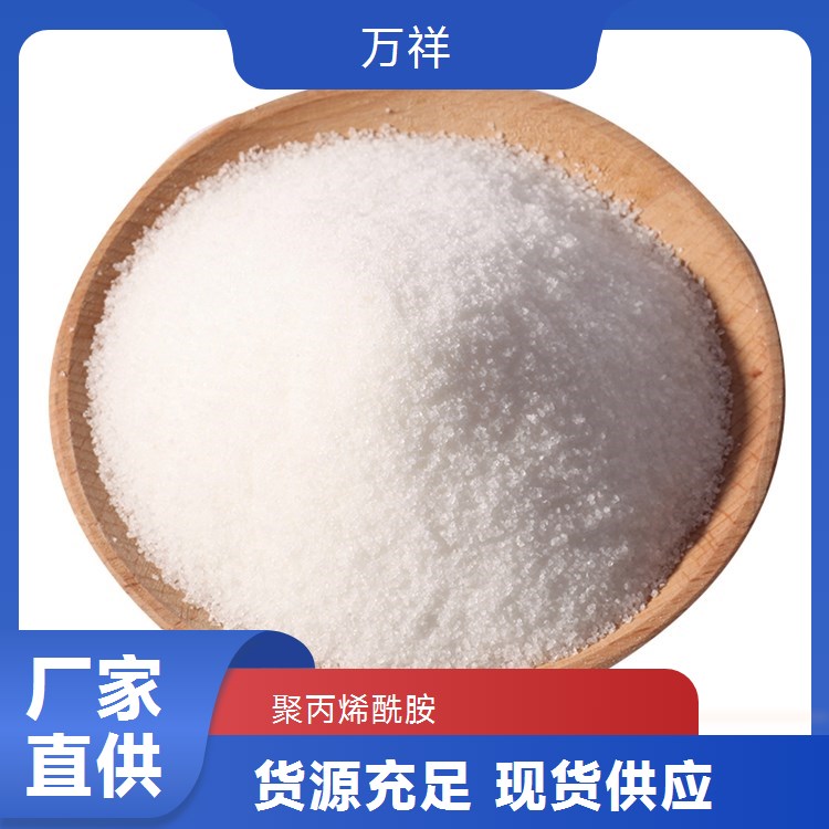 聚丙烯酰胺PAM耐紫外線長期穩(wěn)定供應(yīng)萬祥水處理