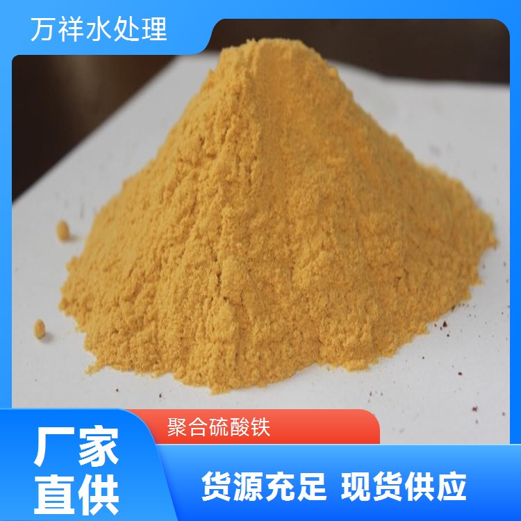 聚合硫酸鐵除磷劑廠家直發(fā)現(xiàn)貨污水處理可用