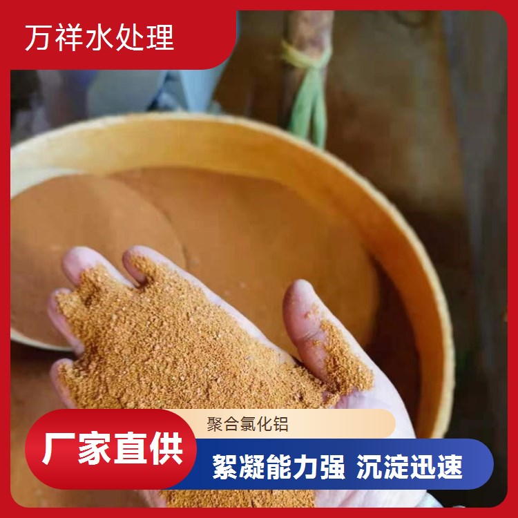 聚合氯化鋁PAC穩(wěn)定供貨黃色固體粉狀絮凝劑再生資源