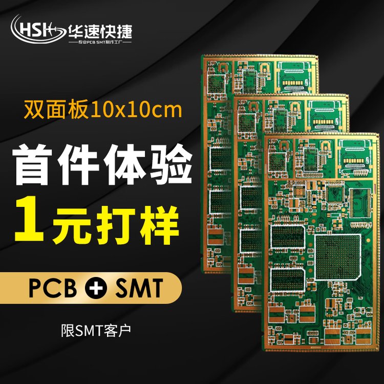 pcb快板打樣高難度線路板樣品定制四層板加急批量生產(chǎn)