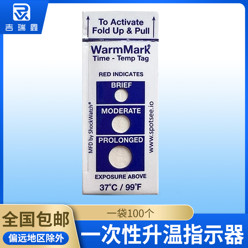 WarmMark溫度標簽低溫監(jiān)控時間冷鏈運輸生鮮化學醫(yī)療制品溫度監(jiān)測