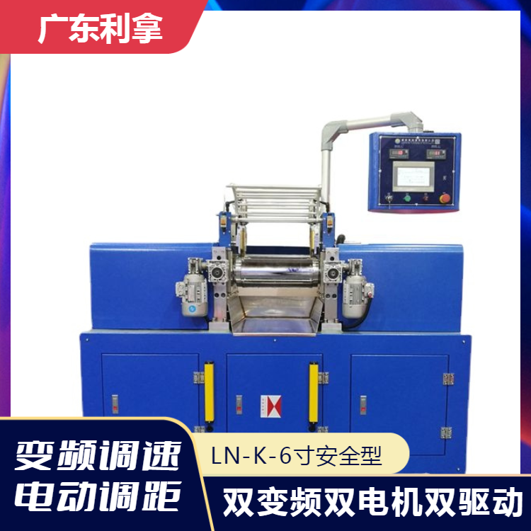 利拿8寸橡膠混煉實(shí)驗(yàn)用開(kāi)煉機(jī)安全型輥筒防腐煉膠機(jī)