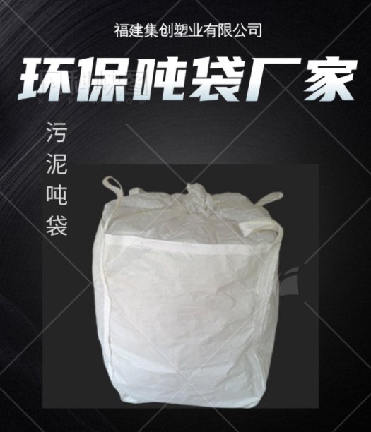 平底大敞口批發(fā)垃圾焚燒袋出售化工顆粒噸袋