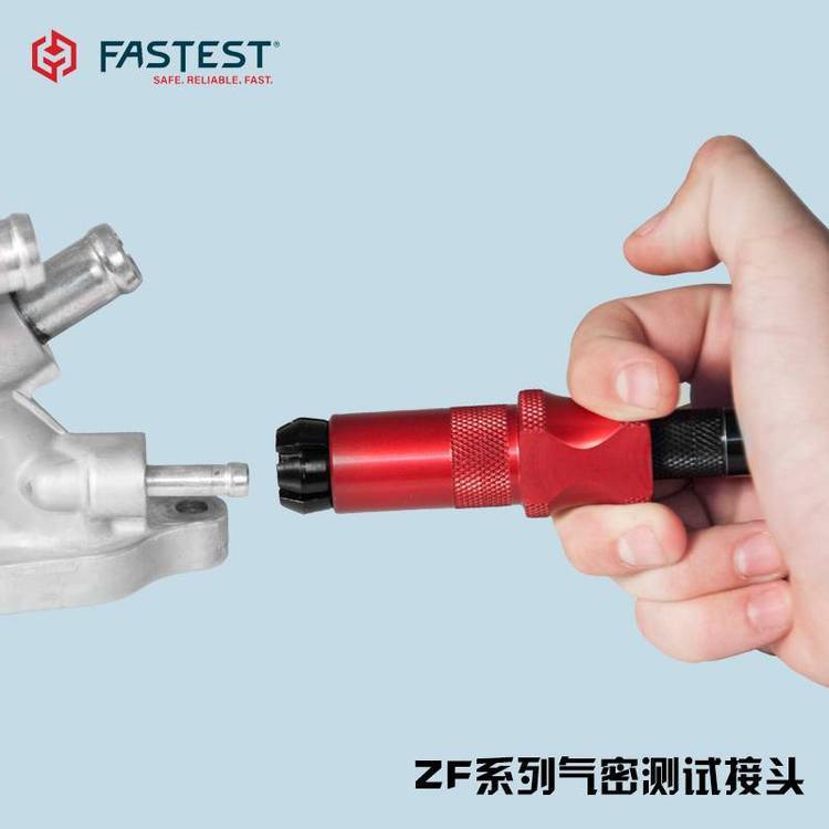 供應(yīng)氣密測試接頭發(fā)動機(jī)密封工具燃油系統(tǒng)密封電動汽車部件堵頭