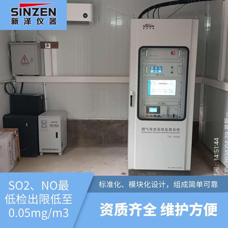 cems水泥廠煙氣排放連續(xù)在線分析設(shè)備上門安裝可包運(yùn)維
