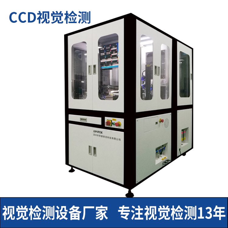 思普泰克表面缺自動化五金件外觀檢測機視覺品檢機光學(xué)篩選機
