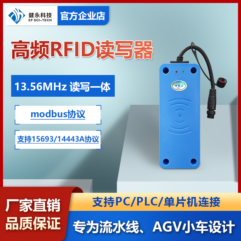 工業(yè)級高頻RFID讀寫器自動化搬運(yùn)AGV地標(biāo)傳感器13.56MHzreader