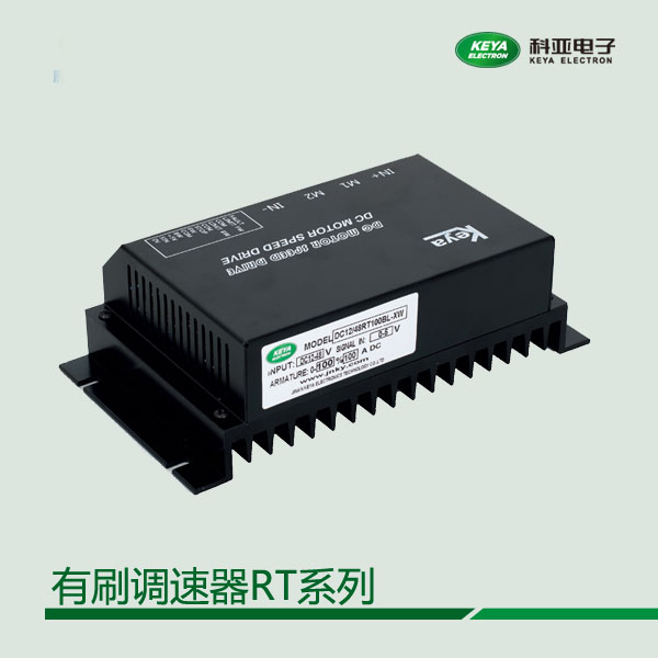 直流電機調速器直流控制器24V\/48V控制器科亞電子有刷驅動器