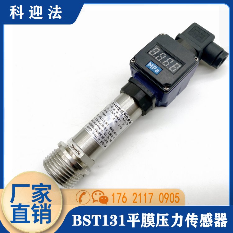 BST131-G1、G1\/2型量程0-16BAR百思得平膜壓力傳感器