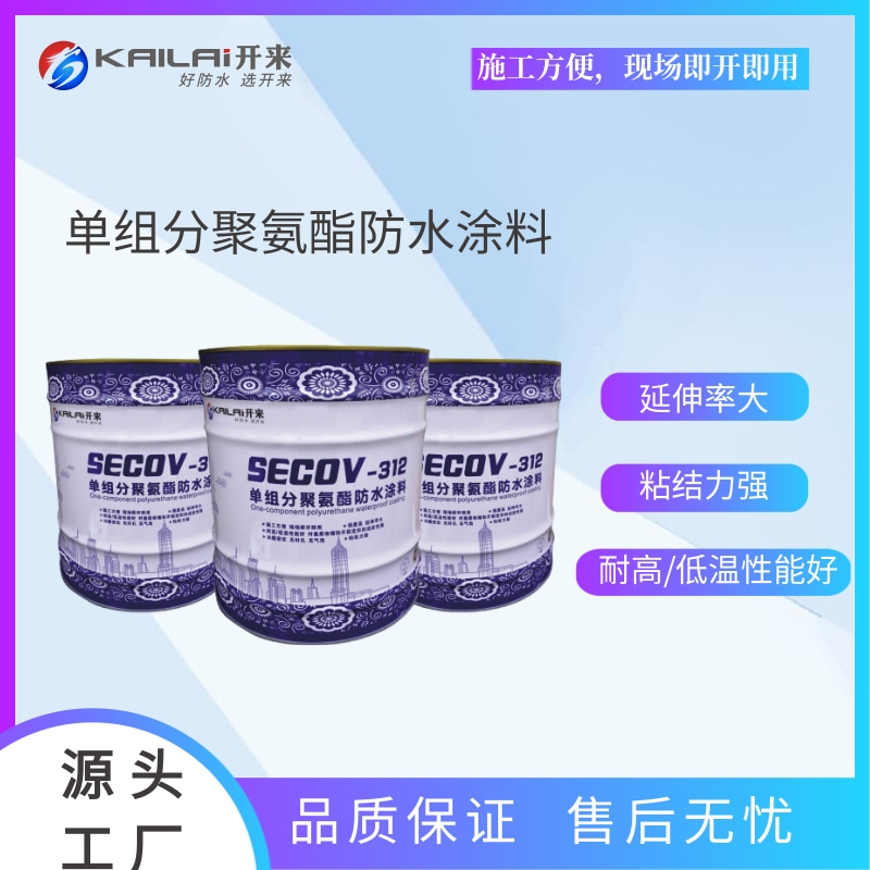 單組分聚氨酯防水涂料外露非外露屋面防水工程延伸率大耐水性能好