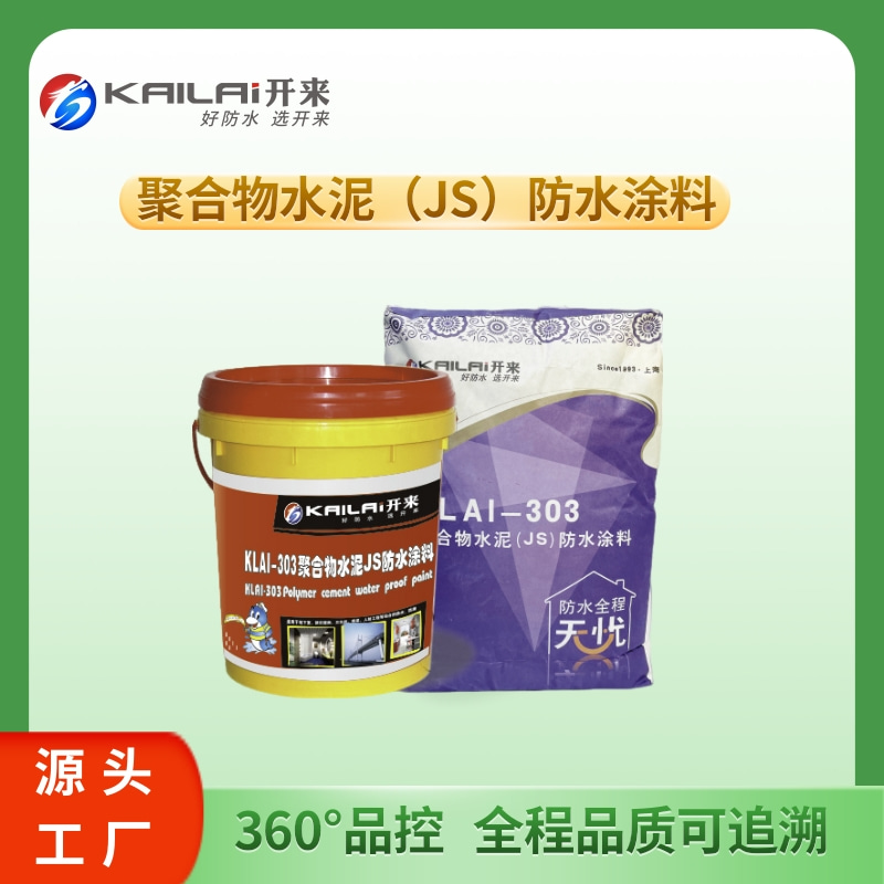 聚合物水泥JS防水涂料地下室外墻廚房陽臺防水防潮施工可添加色料