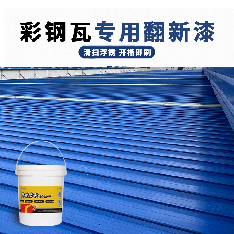 防銹防水二合一防腐涂料一涂即新開蓋即刷防水耐污耐鹽腐蝕開來(lái)