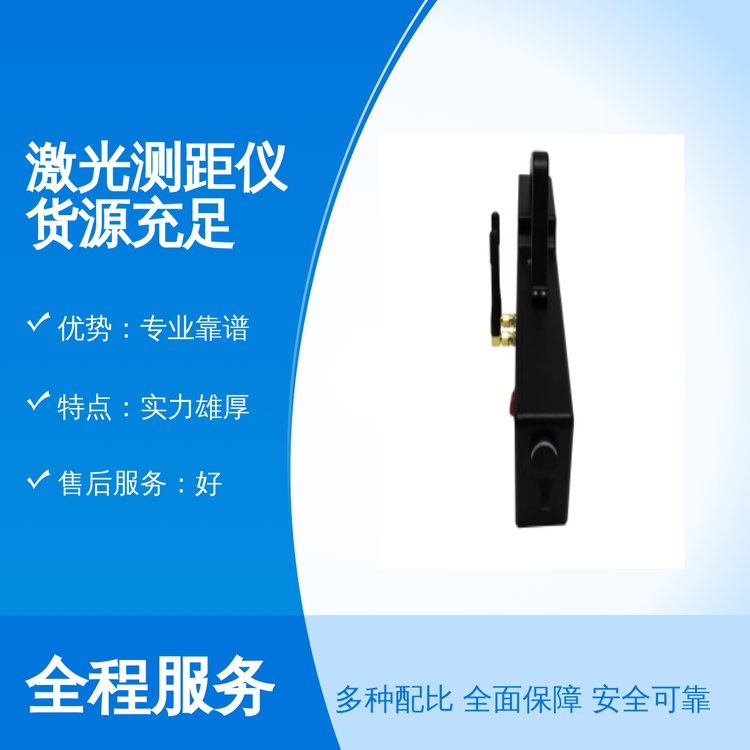 激光測(cè)距儀專業(yè)靠譜創(chuàng)想智控精湛工藝盒裝正品貨源充足
