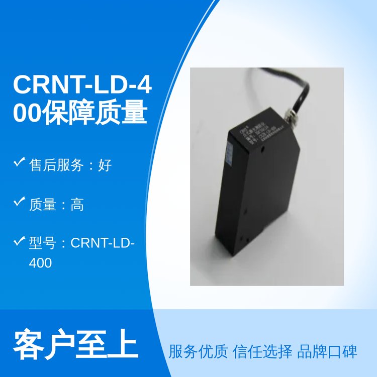 CRNT-LD-400保障質量專業(yè)靠譜商品貨源充足效果滿意創(chuàng)想智控出品