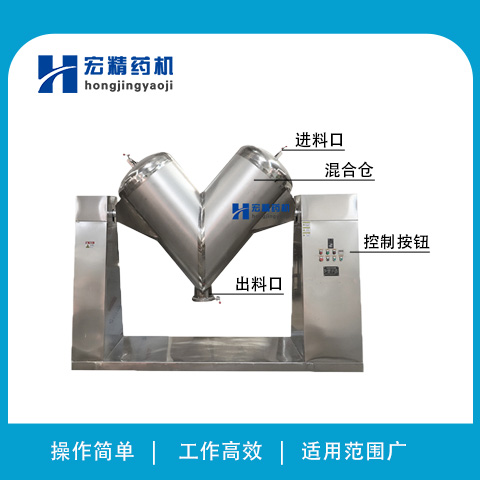 VH-100升V型混合機(jī)中藥粉末顆?；炝蠙C(jī)多功能醫(yī)藥化工混合設(shè)備