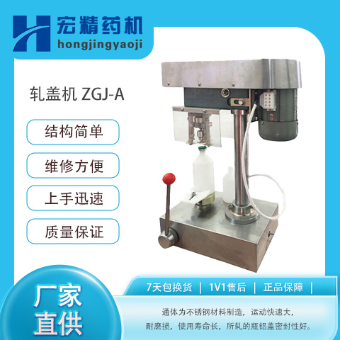 ZGJ-A三刀錫林瓶軋蓋機小型臺式塑料瓶鎖蓋機電動大輸液瓶封口機
