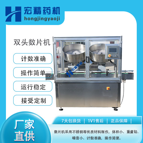 SPJ-B全自動(dòng)雙頭數(shù)片機(jī)藥片膠囊自動(dòng)數(shù)粒機(jī)藥丸計(jì)數(shù)機(jī)