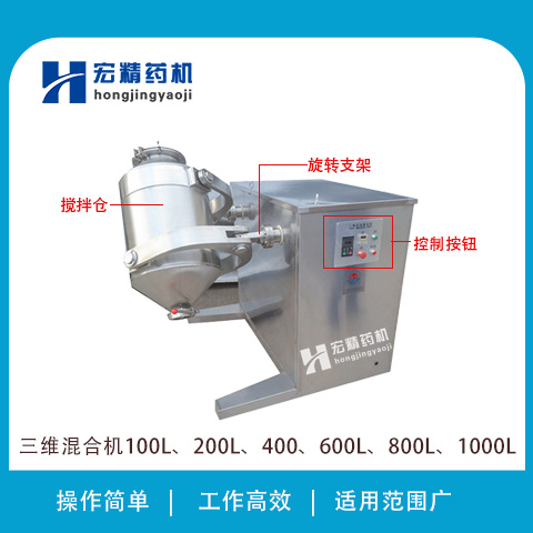 HD-50三維運(yùn)動混合機(jī)三維混料機(jī)多向運(yùn)動混合設(shè)備食品藥品