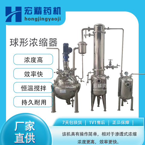 TQG-200球形真空濃縮器中藥材提取濃縮罐果汁蜂蜜濃縮機實驗室