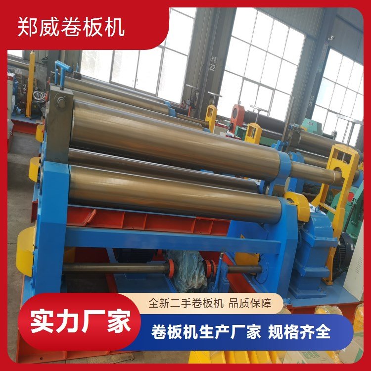鄭威容器儀表包裝行業(yè)用上輥萬能式卷板機(jī)工作穩(wěn)定規(guī)格齊全