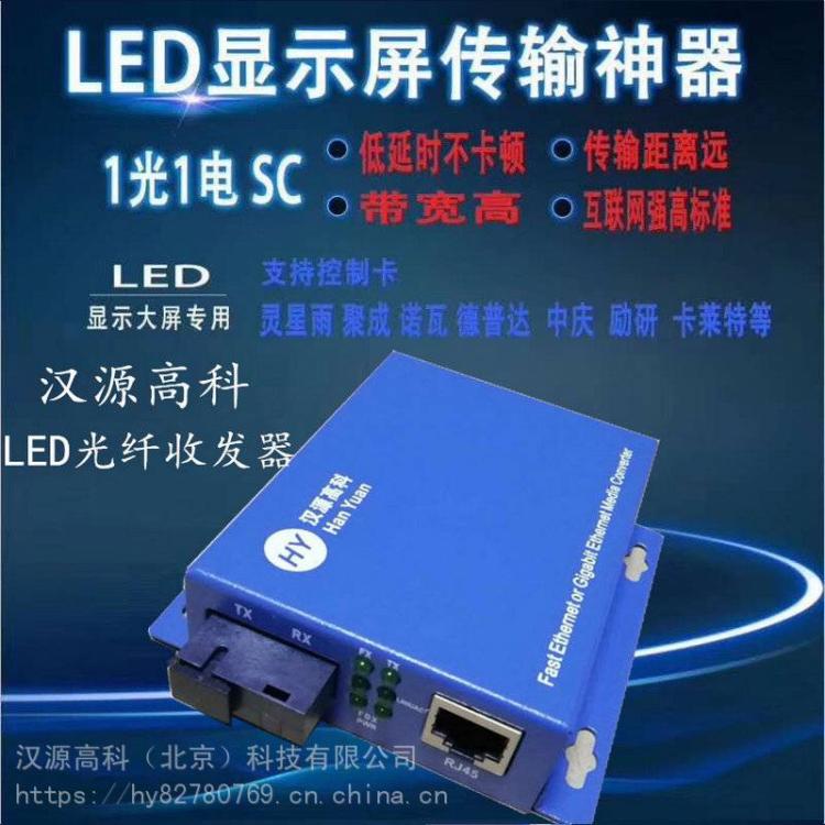 皇家顯示LED全彩光電轉(zhuǎn)換器單模雙纖led光纖收發(fā)器