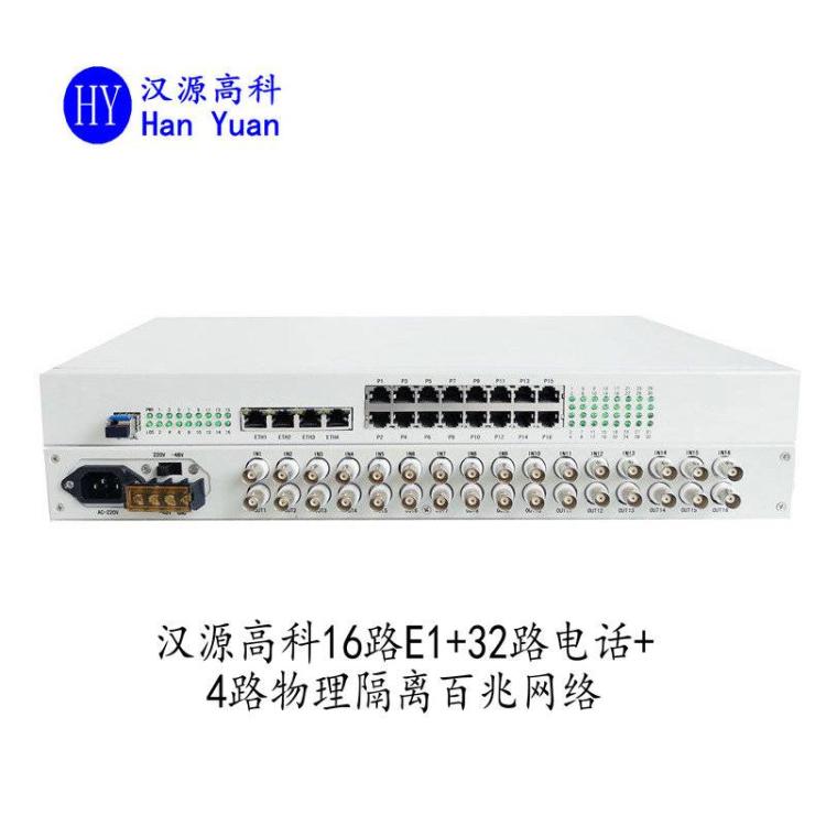 漢源高科16E1 20路電話 10路磁石 4路物理隔離百兆網(wǎng)絡(luò)