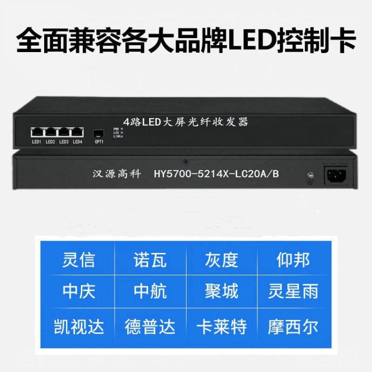 漢源高科4路諾瓦卡萊特LED大屏光電轉(zhuǎn)換器一芯光纖帶260萬點