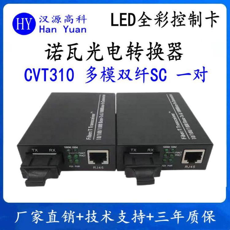諾瓦CVT320光纖收發(fā)器地磚屏天幕屏巨幕顯示屏單模單纖光電轉(zhuǎn)換器