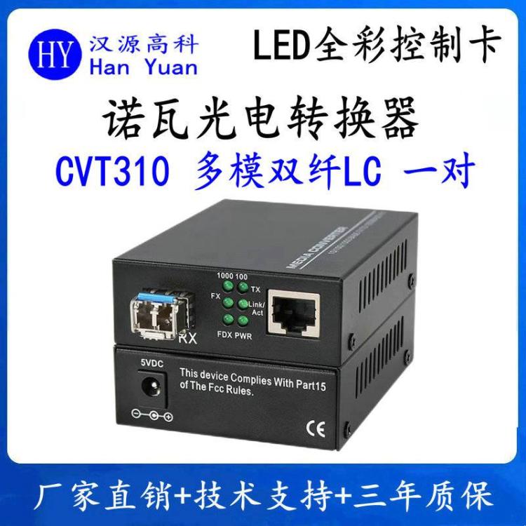 諾瓦CVT320光電轉(zhuǎn)換器酒吧KTV顯示屏千兆光纖收發(fā)器