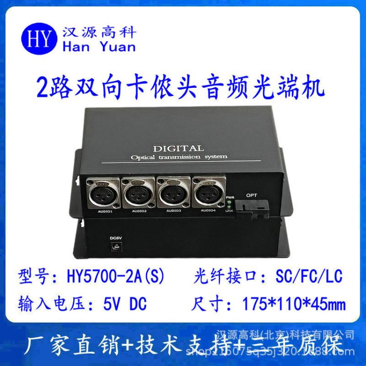 2路雙向卡儂頭平衡音頻光端機卡儂頭音頻轉(zhuǎn)光纖延長器光纖收發(fā)器