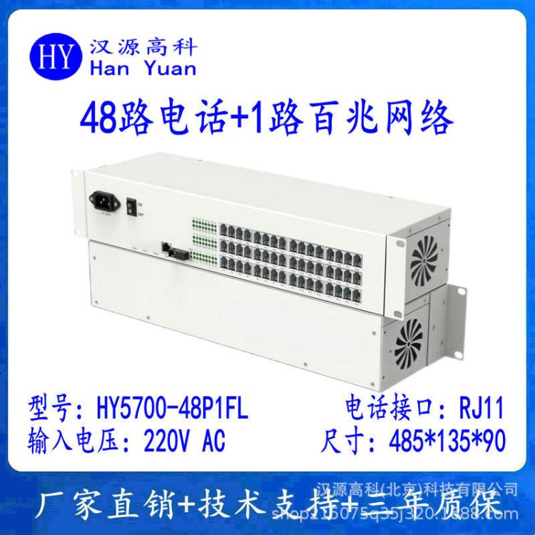 48路電話光端機(jī) 1路百兆網(wǎng)絡(luò)PCM語音光端機(jī)電話光纖收發(fā)器延長(zhǎng)器