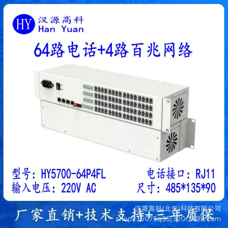 64路電話光端機(jī) 4路百兆網(wǎng)絡(luò)PCM語(yǔ)音光端機(jī)電話光纖收發(fā)器延長(zhǎng)器
