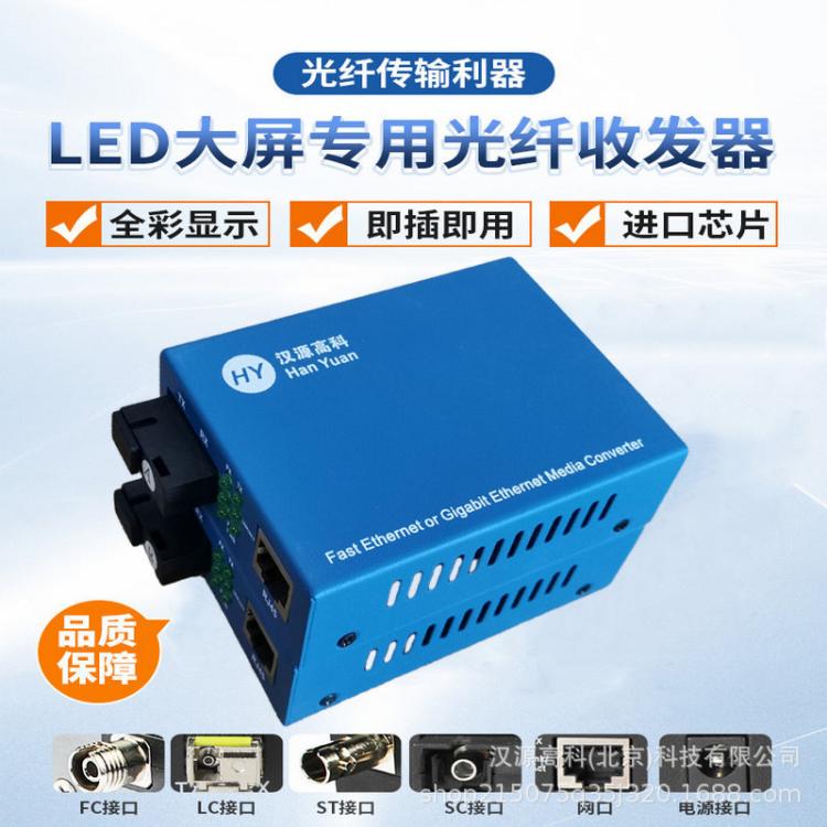 諾瓦卡萊特LED大屏專用光纖收發(fā)器凱視達(dá)仰邦摩西爾光電轉(zhuǎn)換器