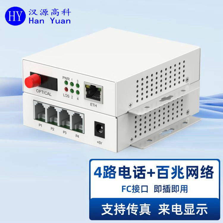 4路電話光端機 1路百兆網(wǎng)絡(luò)FC口PCM語音電話光纖收發(fā)器光電轉(zhuǎn)換器