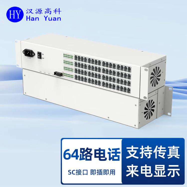 漢原高科60路64路電話光端機(jī)SC接口PCM語(yǔ)音光纖收發(fā)器光電轉(zhuǎn)換器