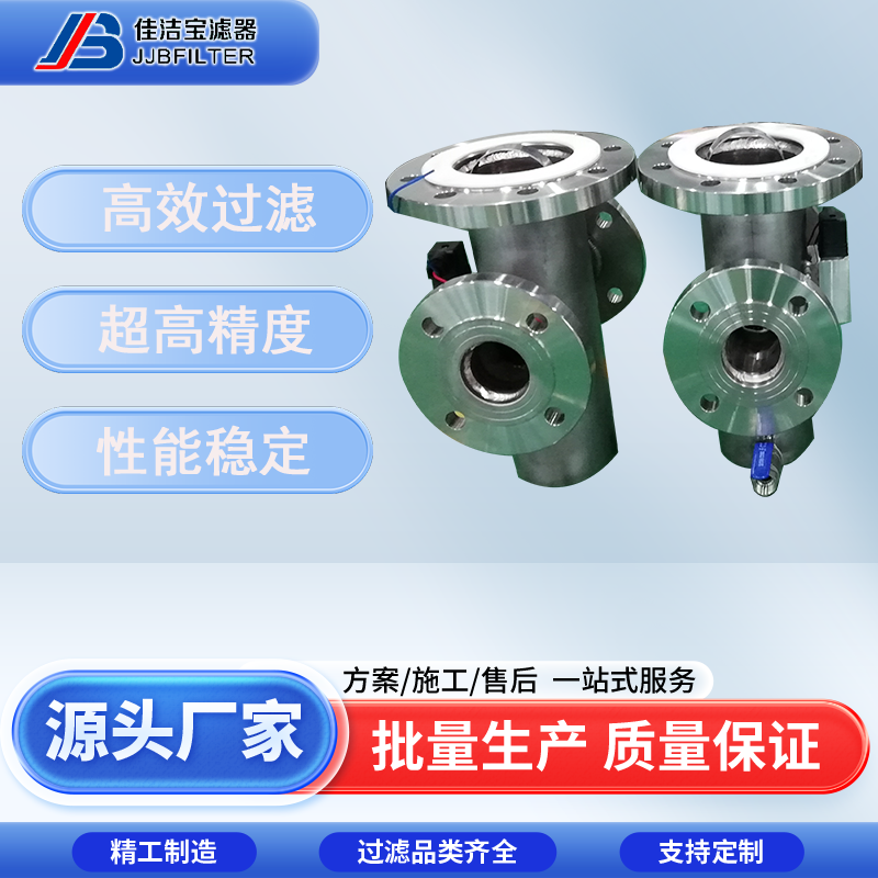 佳潔寶濾器籃式過(guò)濾器石油化工固液分離除雜保護(hù)設(shè)備高精過(guò)濾