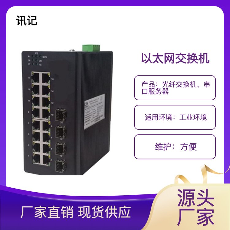 CK7220P系列20口全千兆POE非網(wǎng)管型工業(yè)以太網(wǎng)交換機