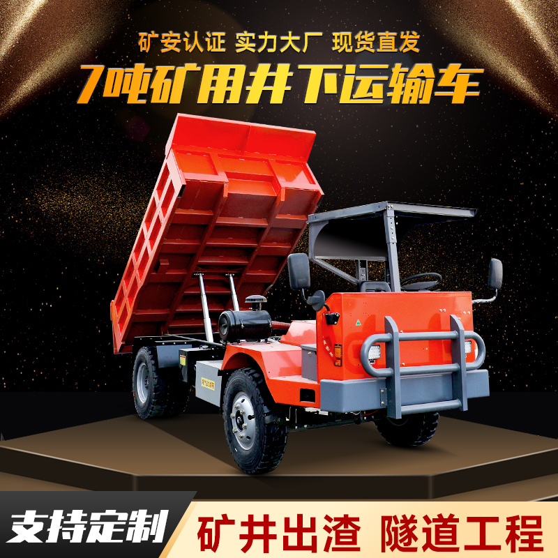 uq-8噸四不像礦車四驅(qū)礦山井下運(yùn)輸車后雙輪窄體翻斗自卸車