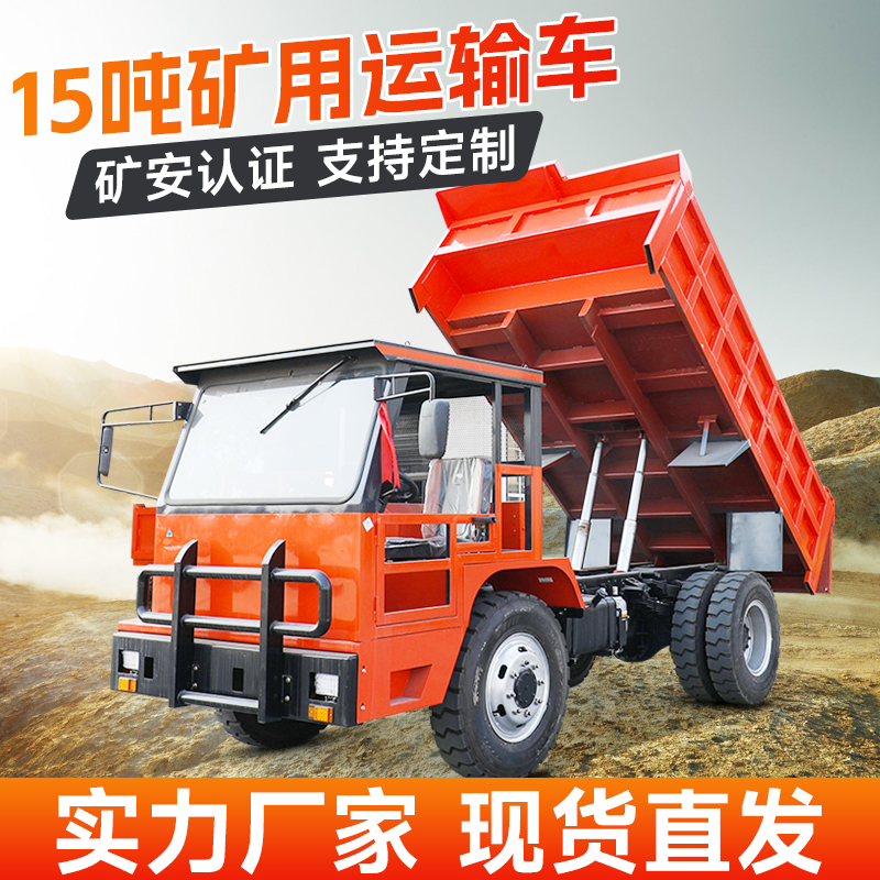 四不像礦用運(yùn)輸車15噸礦山井下工程車地下礦安拉礦車