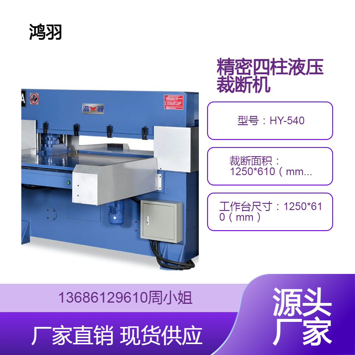 鴻羽移動龍門式液壓裁斷機易操作安全快速精密度高商家可定制