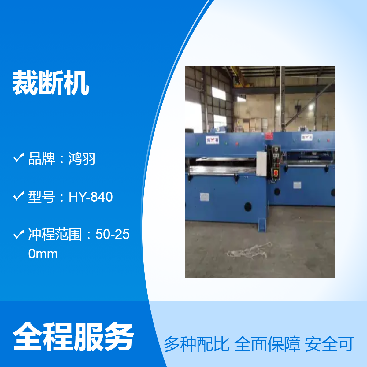鴻羽藍(lán)白色四柱液壓裁斷機(jī)4kw電機(jī)功率珍珠棉皮革裁斷機(jī)