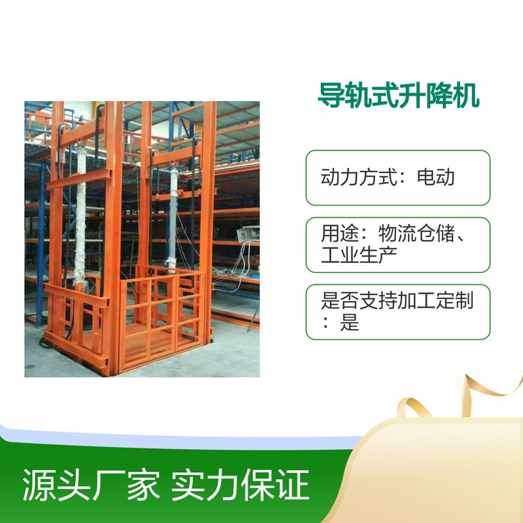 濟(jì)南萬(wàn)士導(dǎo)軌式升降機(jī)高效垂直運(yùn)輸大承載量靈活多變